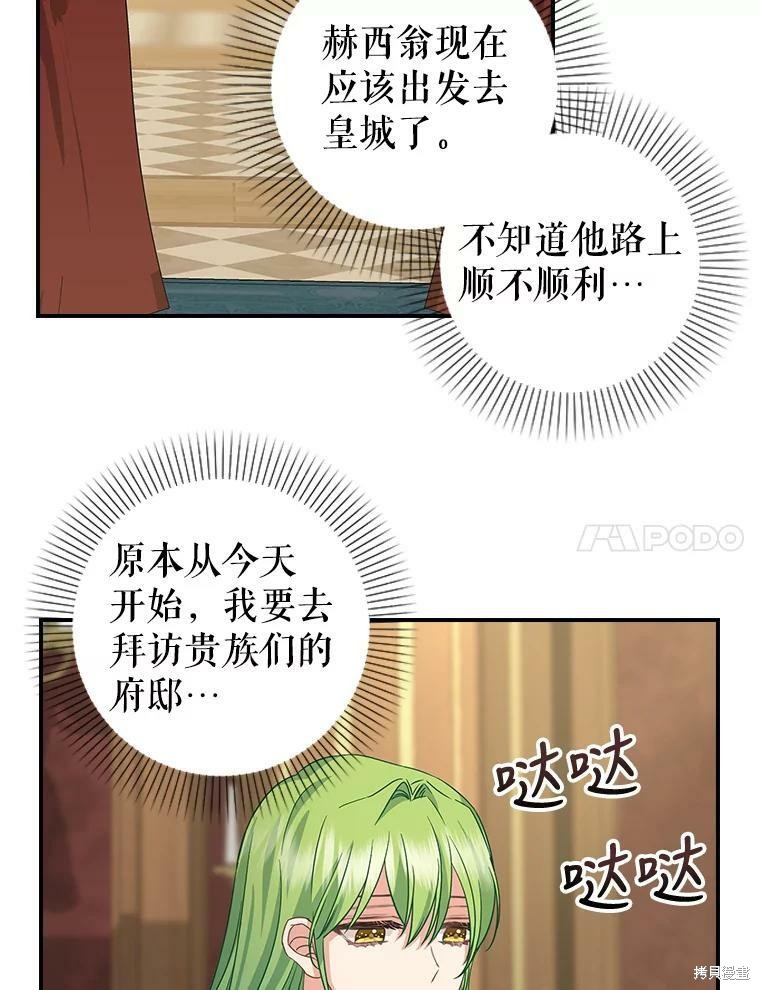 请抛弃我 第93话 第57页