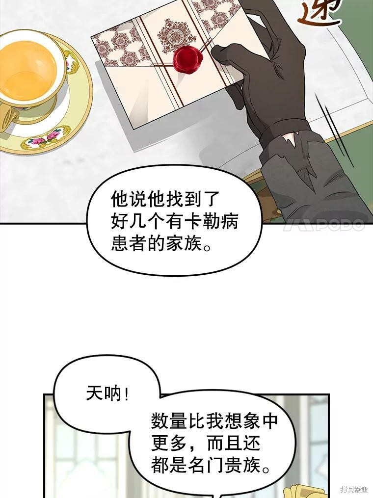请抛弃我 第93话 第9页