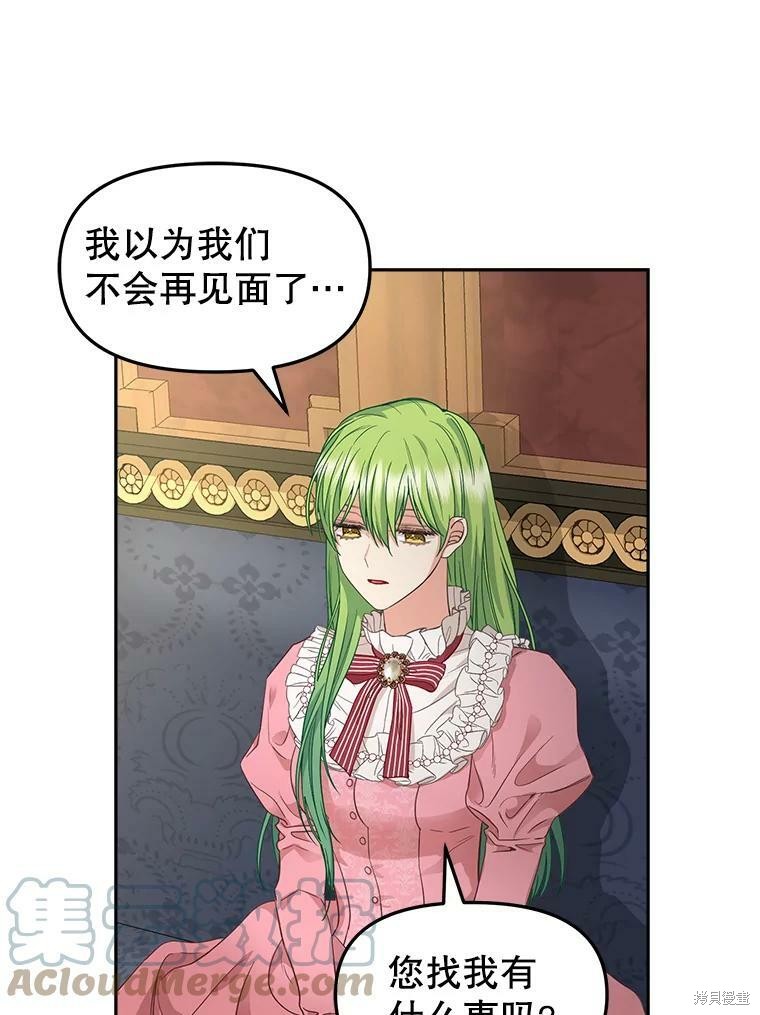请抛弃我 第94话 第2页