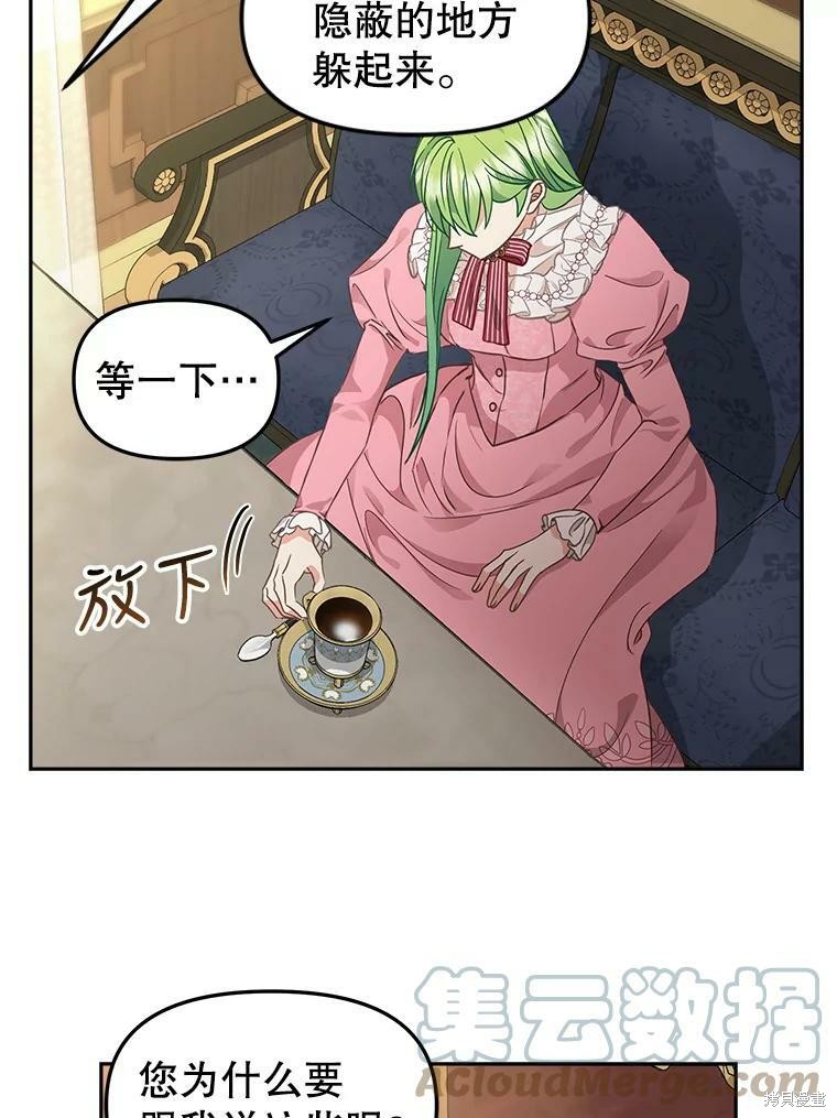 请抛弃我 第94话 第11页
