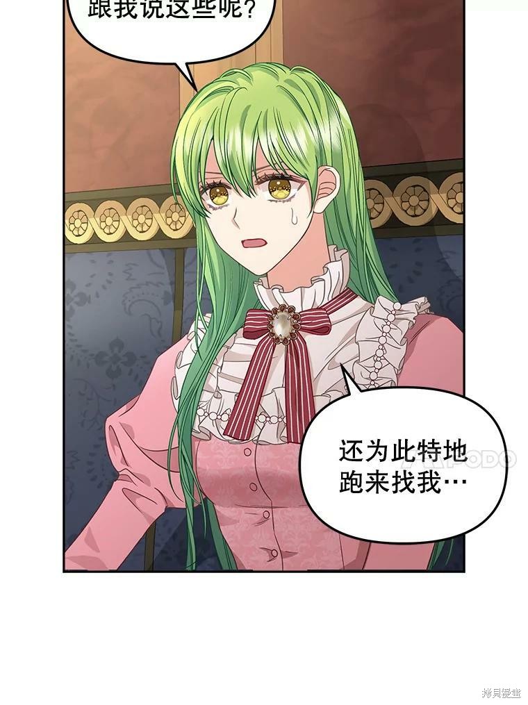 请抛弃我 第94话 第12页