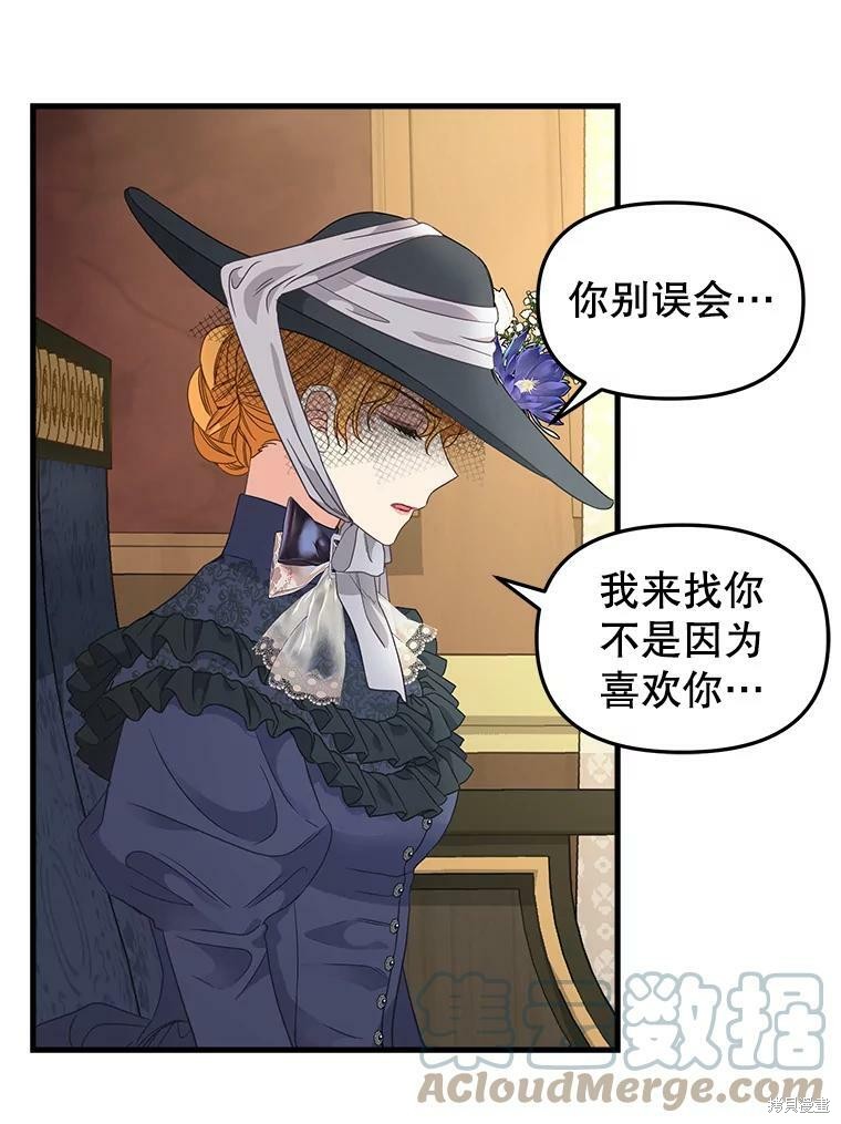 请抛弃我 第94话 第14页