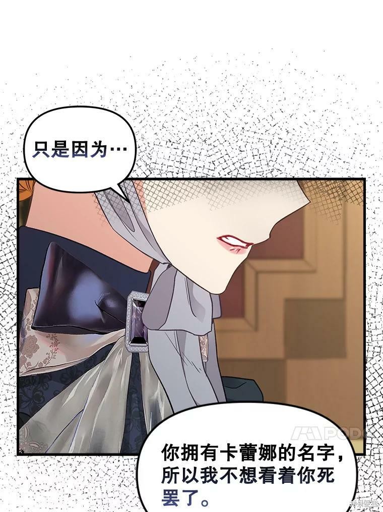 请抛弃我 第94话 第15页