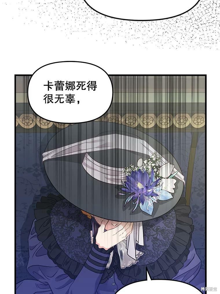 请抛弃我 第94话 第16页