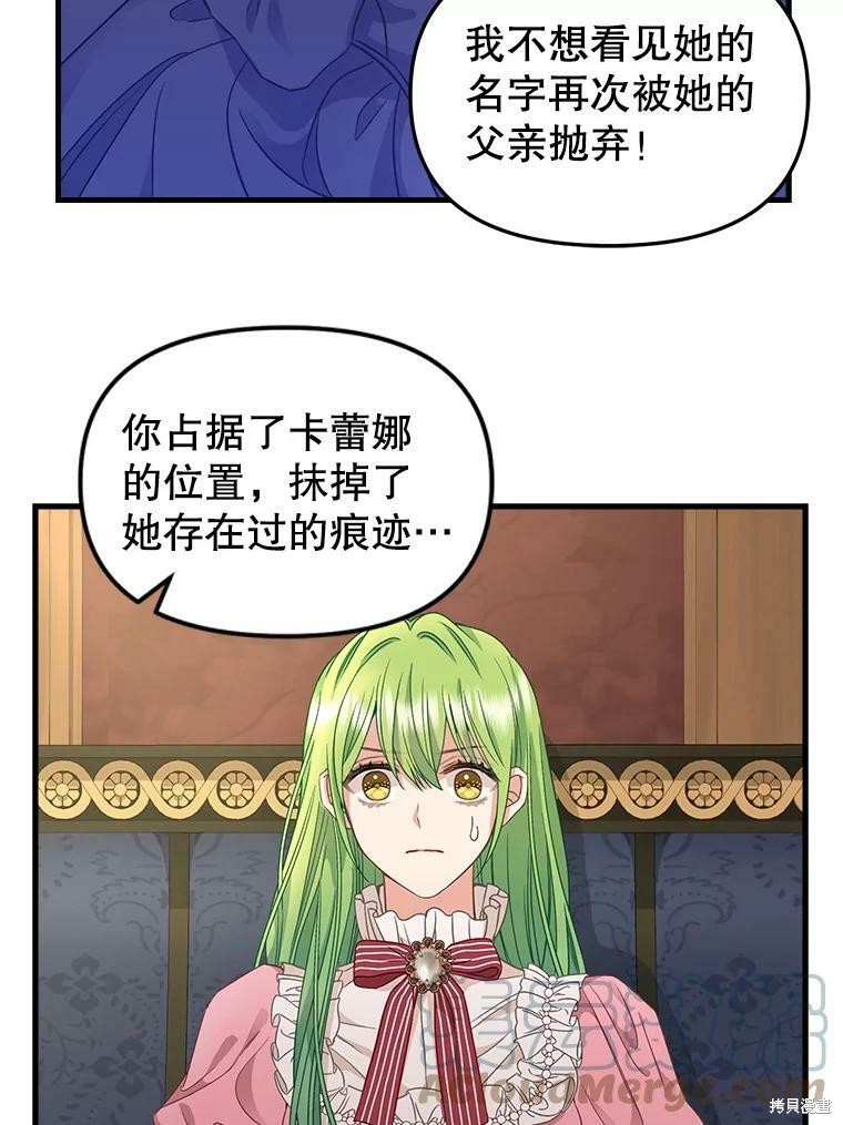 请抛弃我 第94话 第17页