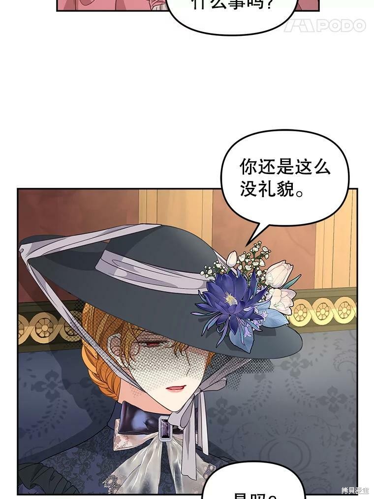 请抛弃我 第94话 第3页