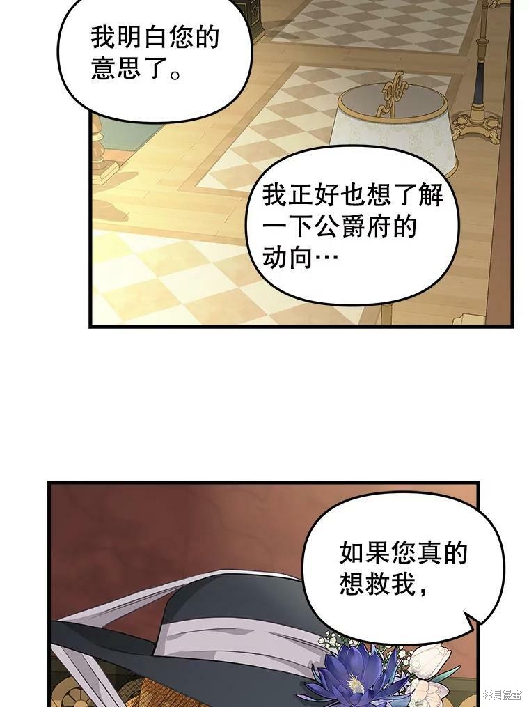请抛弃我 第94话 第21页