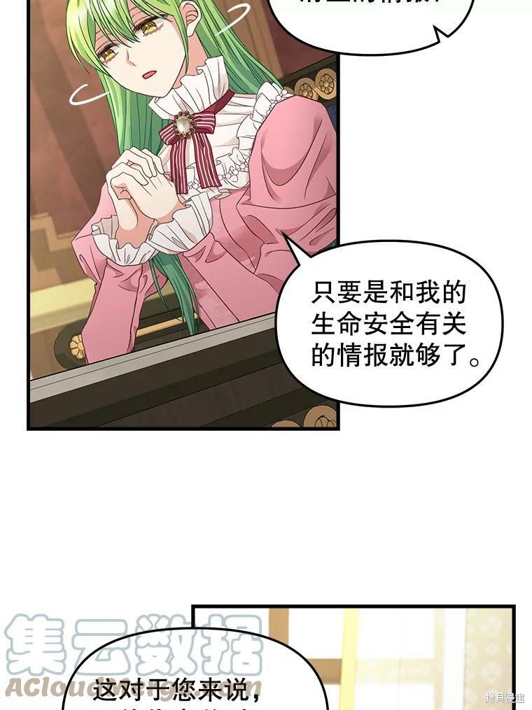 请抛弃我 第94话 第23页