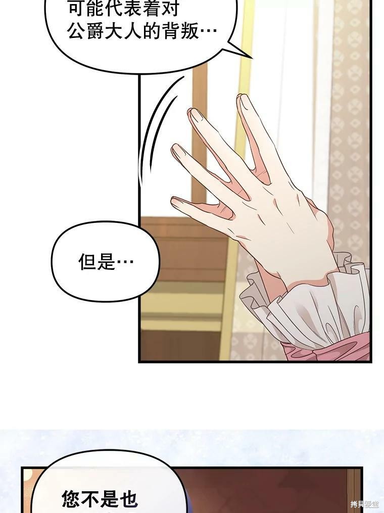 请抛弃我 第94话 第24页