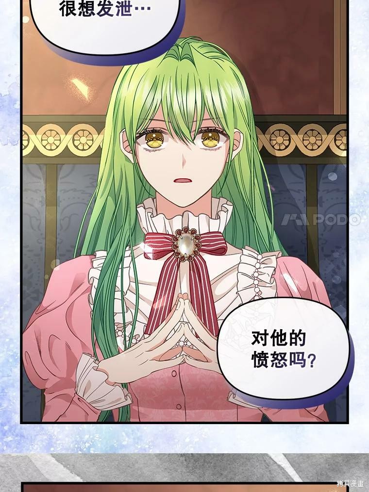 请抛弃我 第94话 第25页
