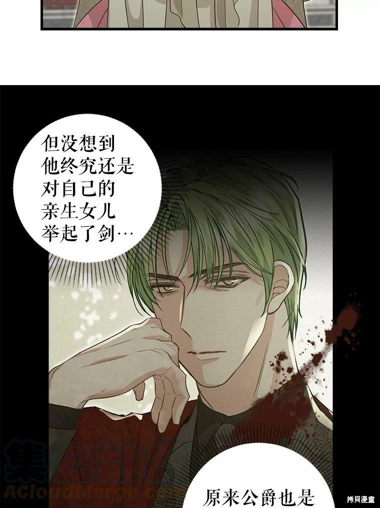 请抛弃我 第94话 第29页