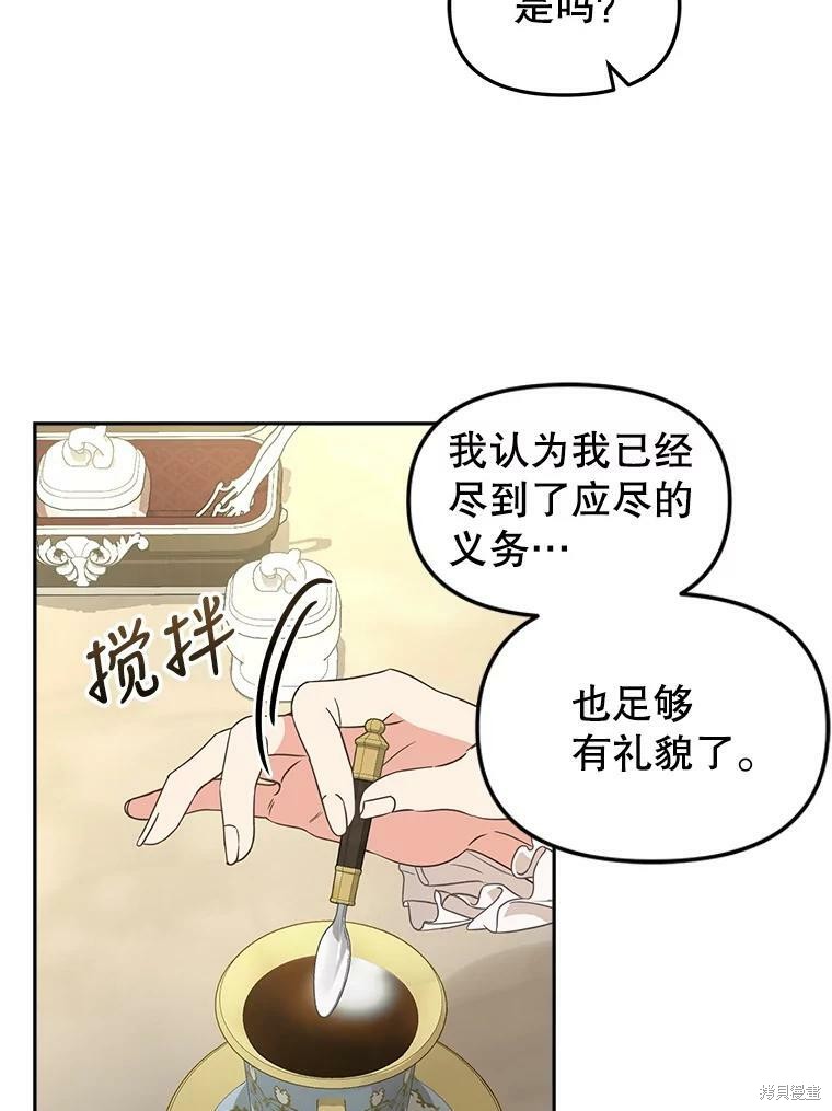 请抛弃我 第94话 第4页
