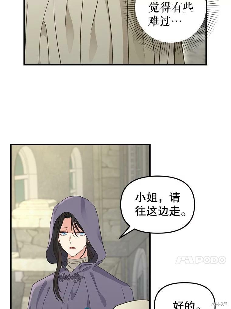 请抛弃我 第94话 第31页