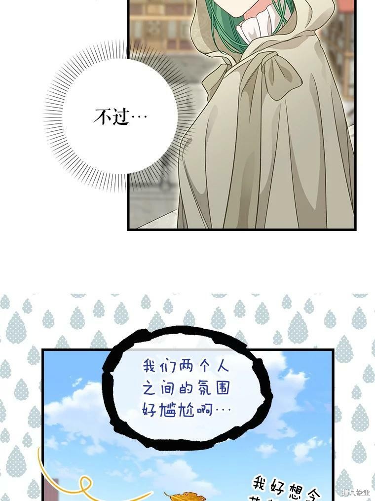 请抛弃我 第94话 第34页