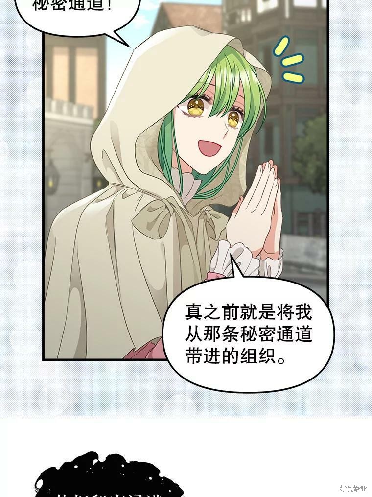 请抛弃我 第94话 第37页
