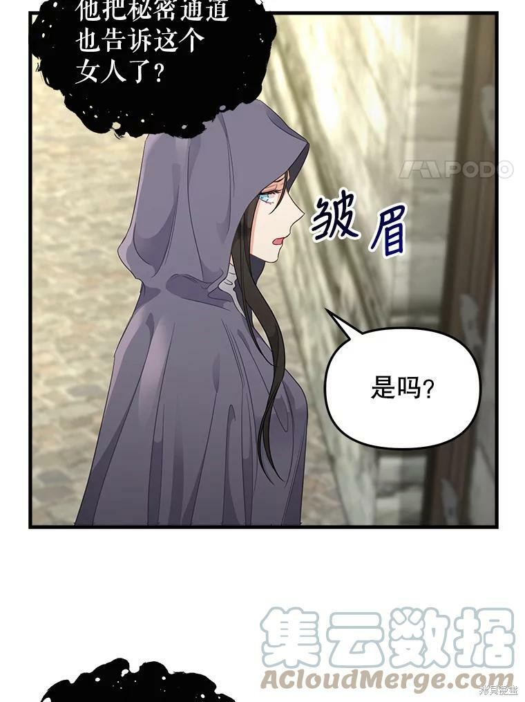 请抛弃我 第94话 第38页