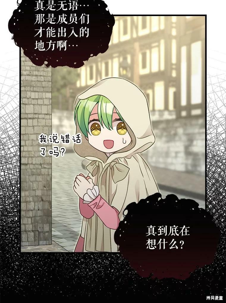 请抛弃我 第94话 第39页