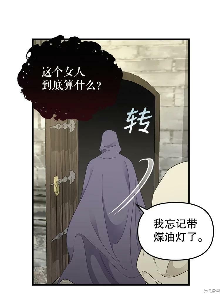 请抛弃我 第94话 第40页
