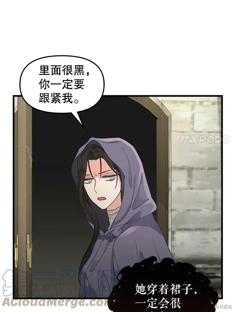 请抛弃我 第94话 第41页