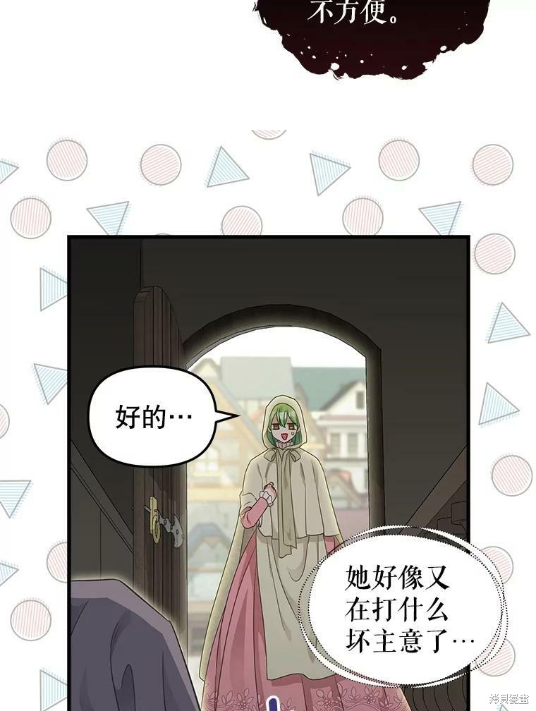 请抛弃我 第94话 第42页