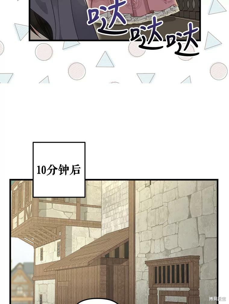 请抛弃我 第94话 第43页