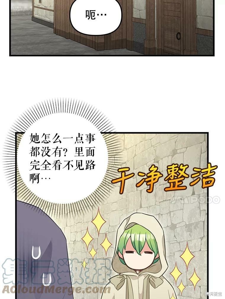 请抛弃我 第94话 第44页