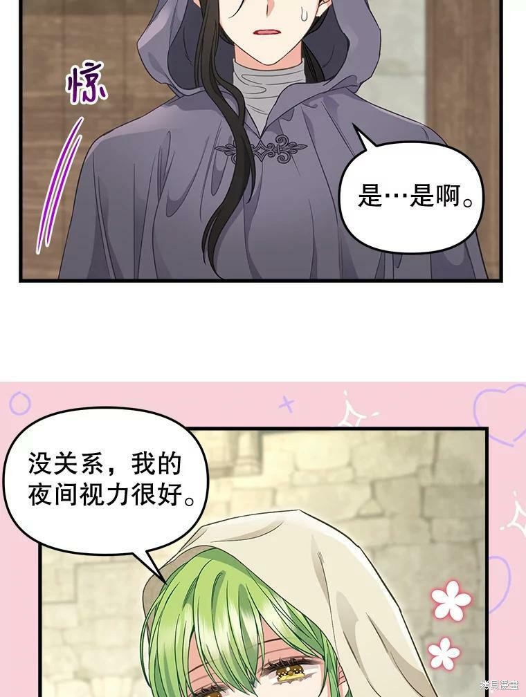 请抛弃我 第94话 第46页