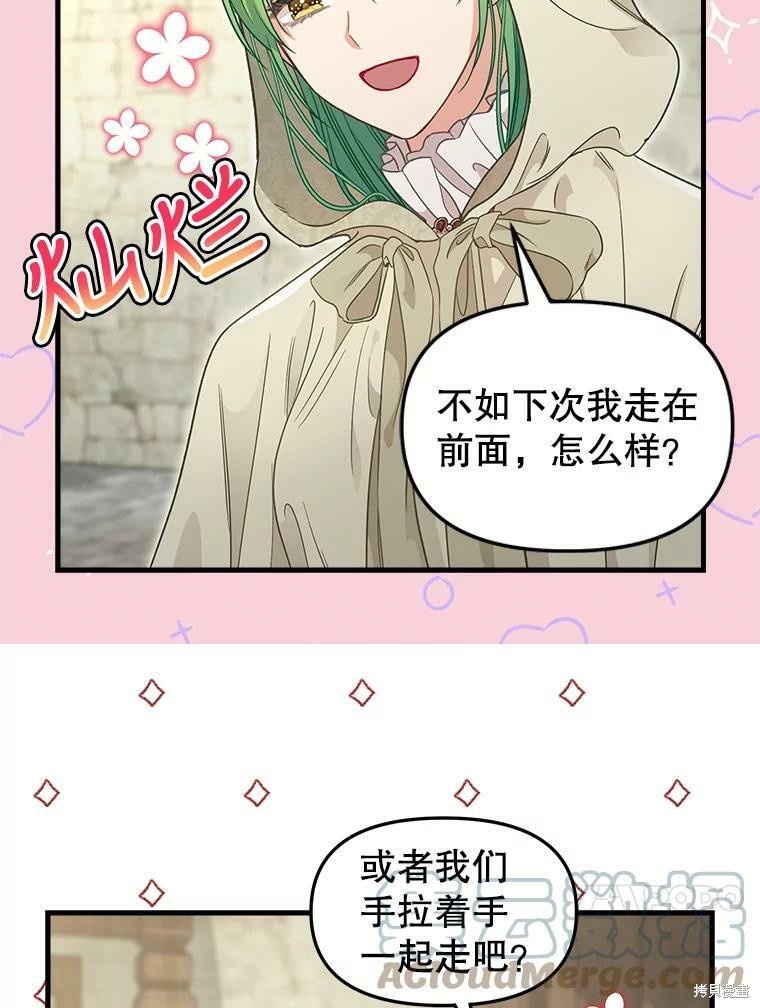 请抛弃我 第94话 第47页