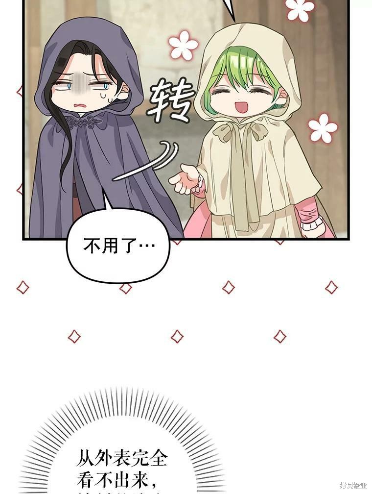 请抛弃我 第94话 第48页