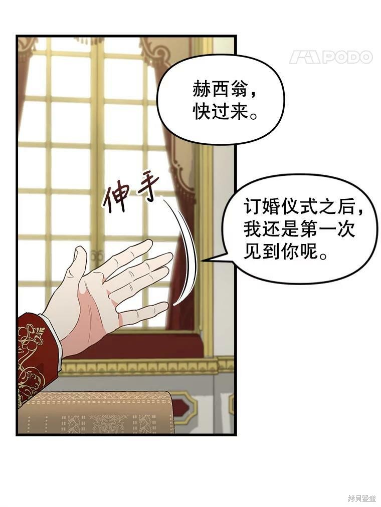 请抛弃我 第94话 第51页