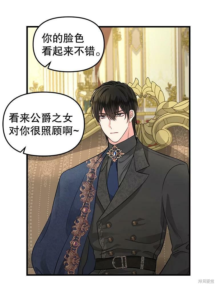 请抛弃我 第94话 第52页