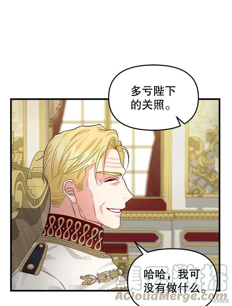 请抛弃我 第94话 第53页