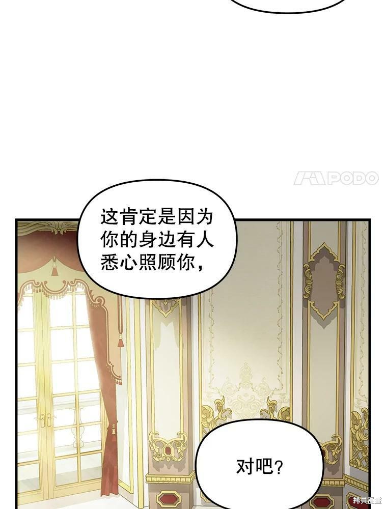 请抛弃我 第94话 第54页
