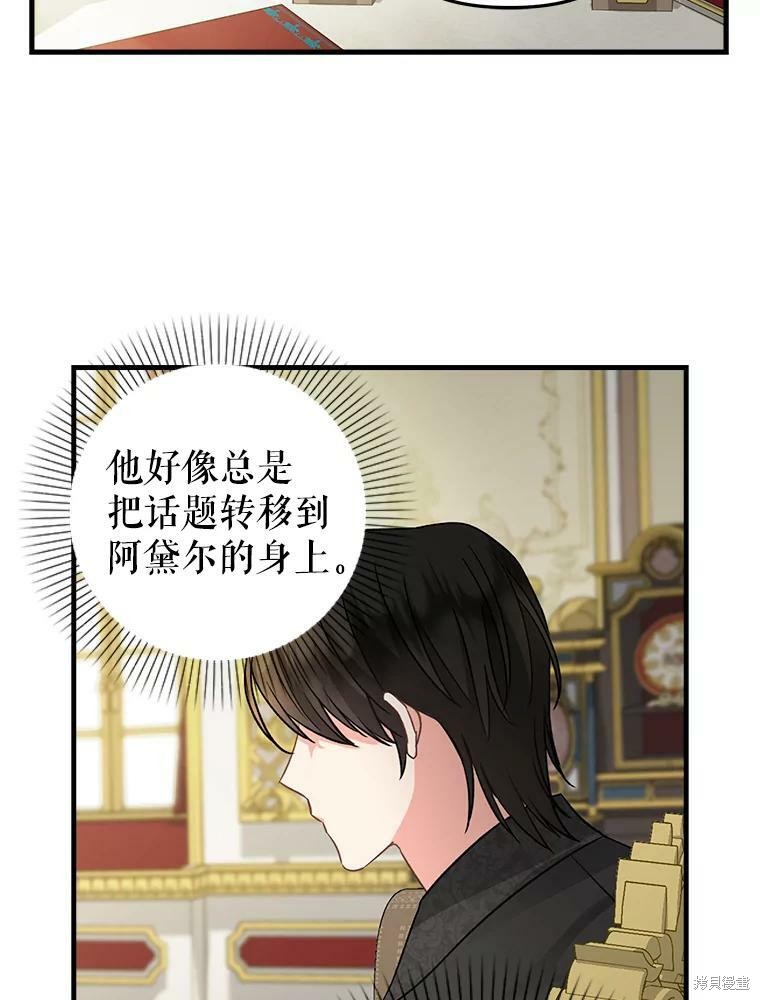 请抛弃我 第94话 第55页