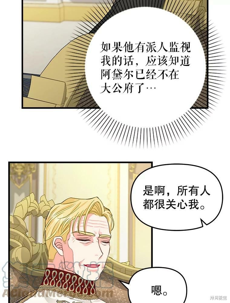 请抛弃我 第94话 第56页
