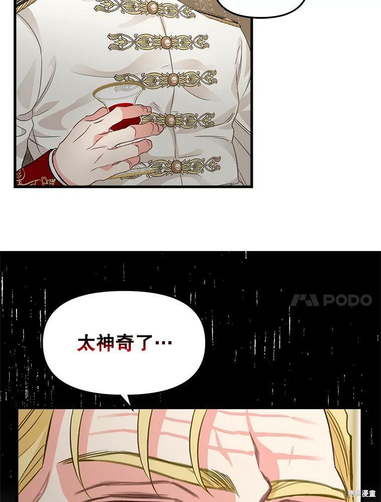 请抛弃我 第94话 第57页