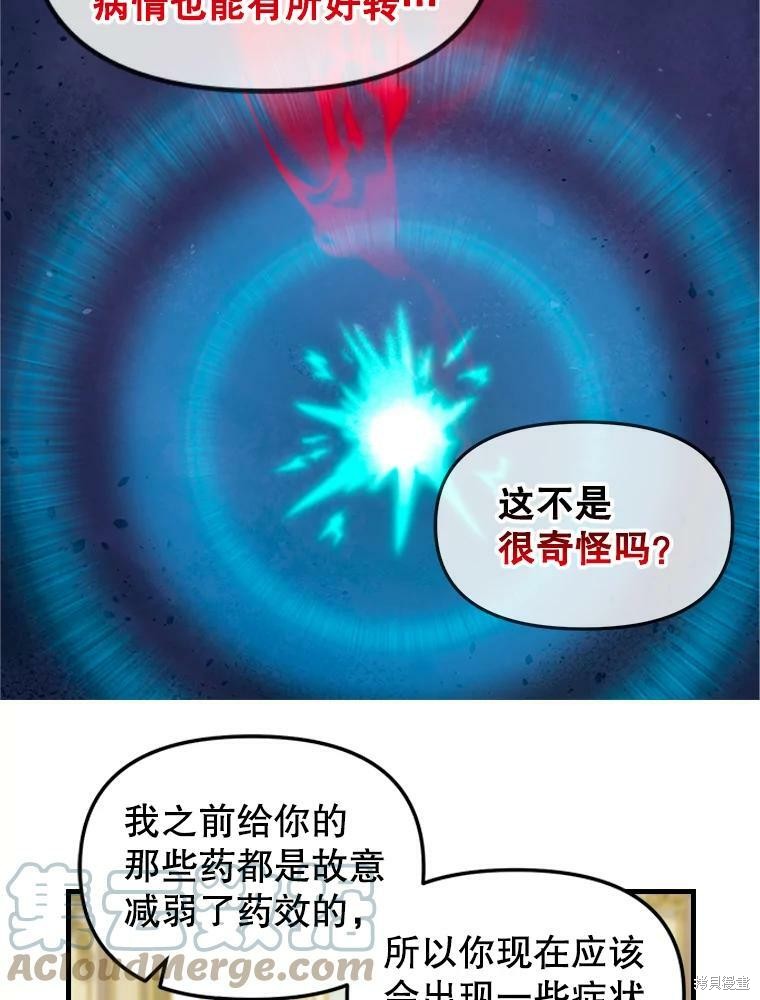 请抛弃我 第94话 第59页
