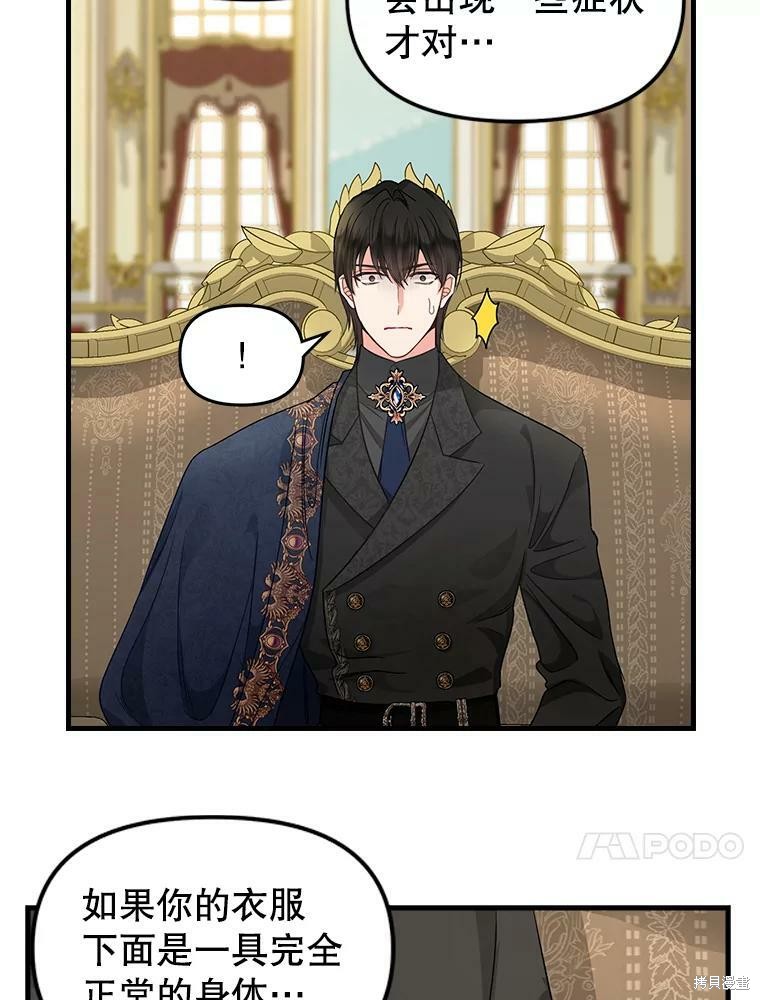 请抛弃我 第94话 第60页