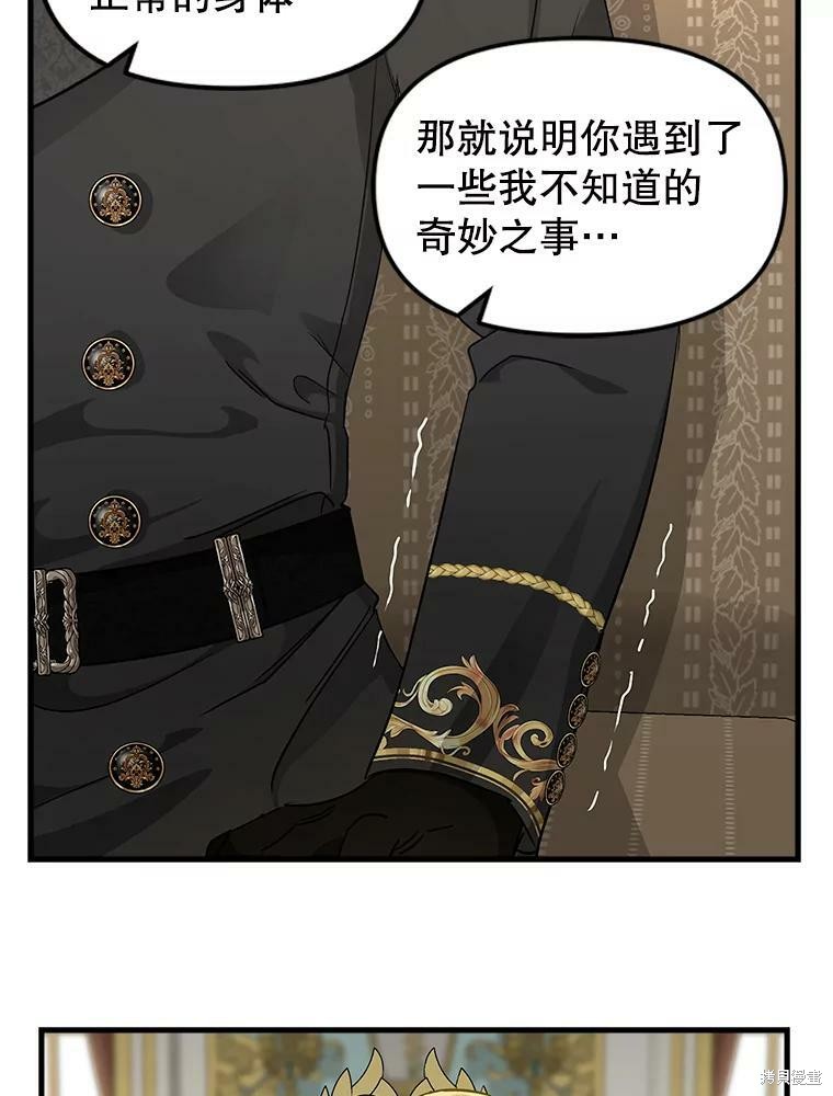 请抛弃我 第94话 第61页