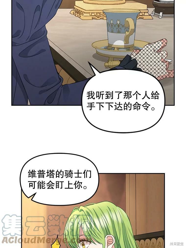 请抛弃我 第94话 第8页