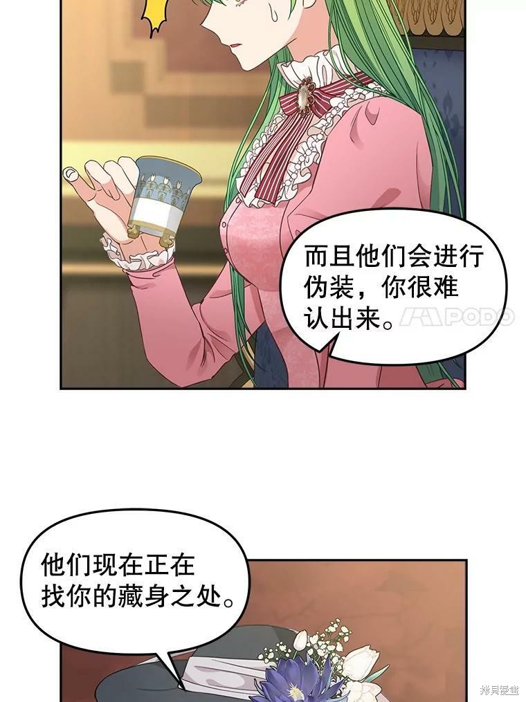 请抛弃我 第94话 第9页