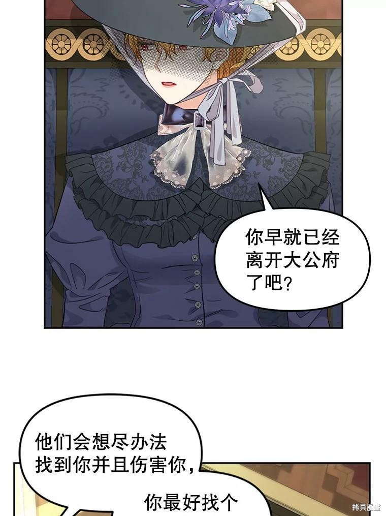 请抛弃我 第94话 第10页