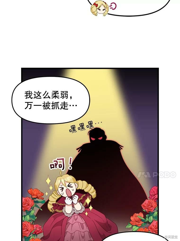 请抛弃我 第95话 第28页