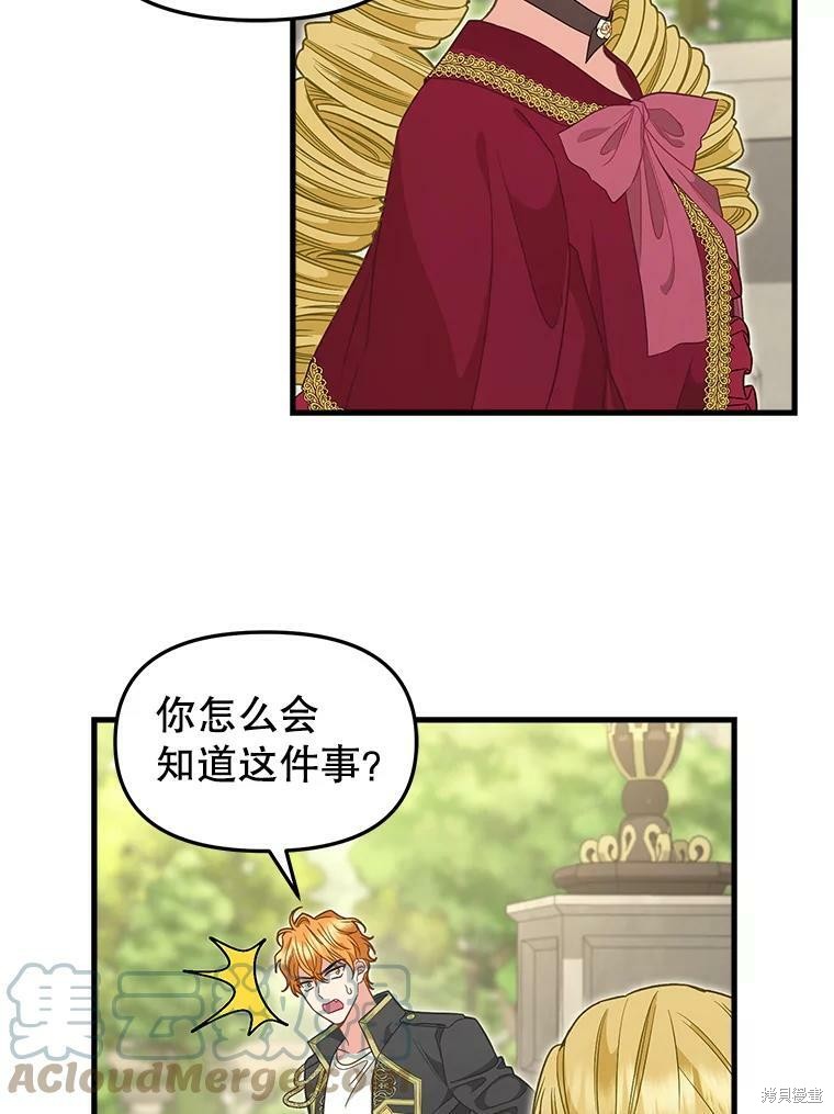 请抛弃我 第95话 第32页