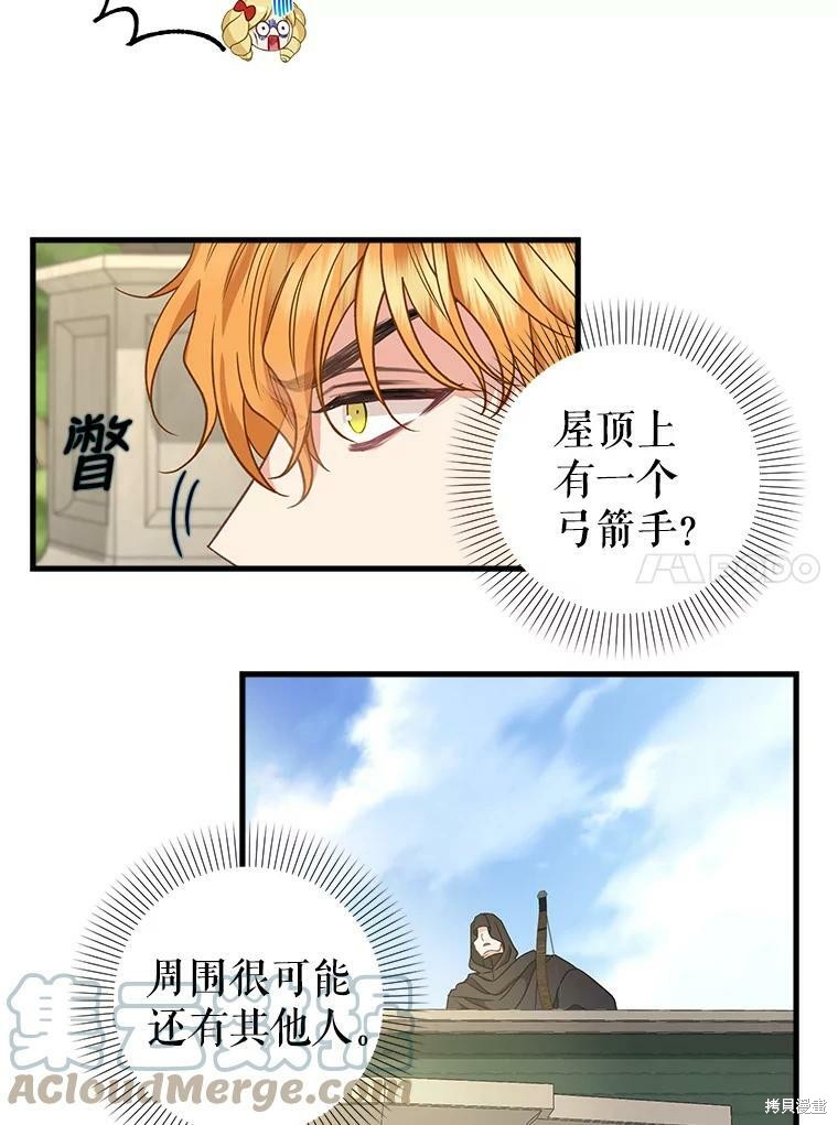 请抛弃我 第95话 第41页