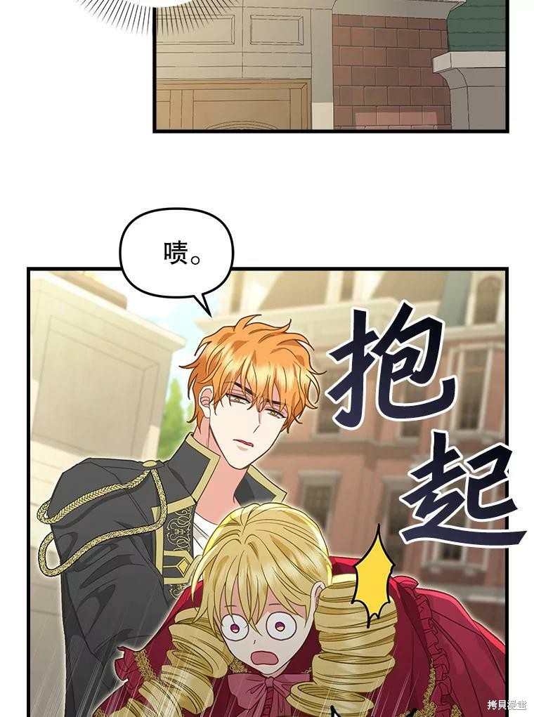 请抛弃我 第95话 第42页