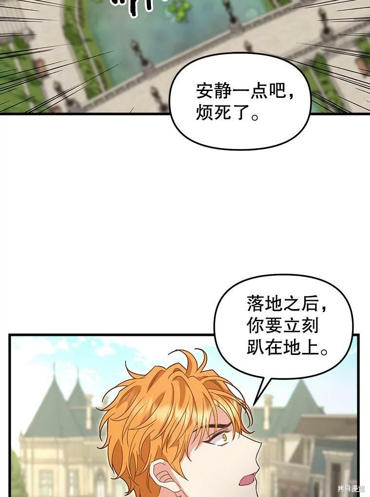 请抛弃我 第95话 第45页