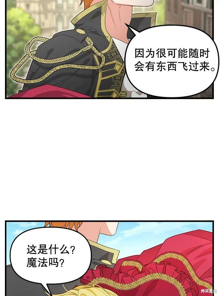请抛弃我 第95话 第46页