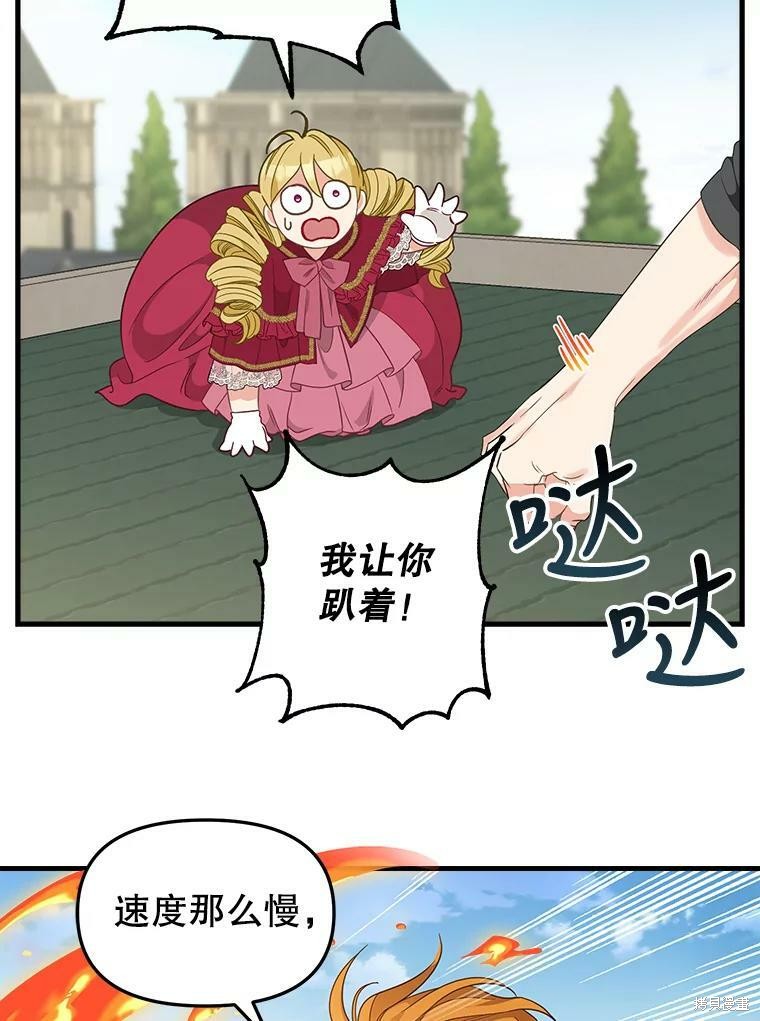 请抛弃我 第95话 第49页