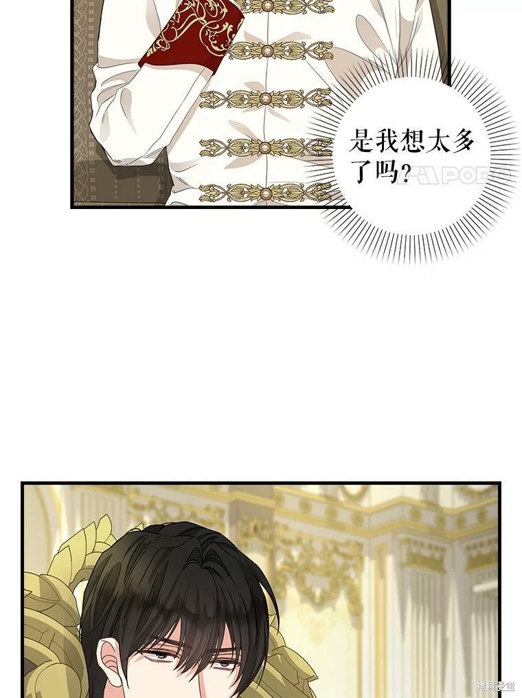 请抛弃我 第95话 第6页